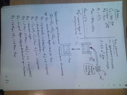 =в кастрюле теплоемкостью 300 дж/*с находится вода массой 3 кг при температуре 17*с. в кастрюлю опус