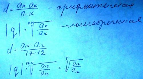 Формулы нахождения d и q нужны формулы нахождения d и q в арифметической и прогрессиях, когда извест