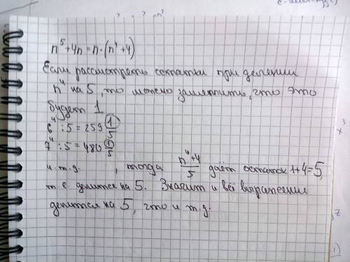 Доказать что n^5+4n делится на 5 при любом натуральном n