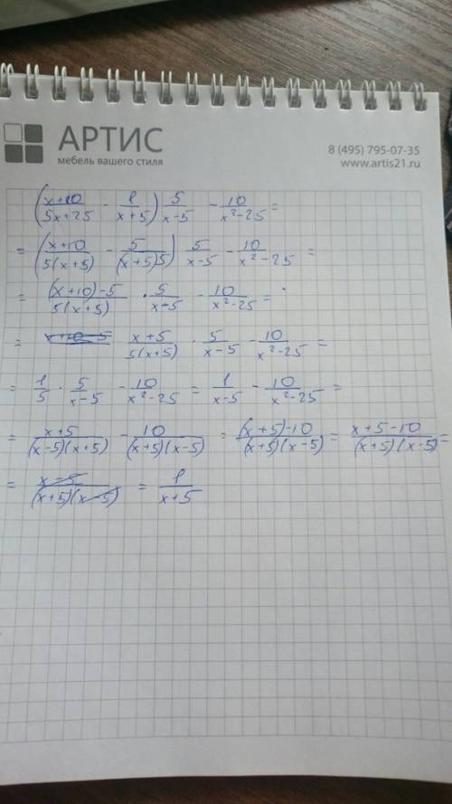 Выражение (х+10/5х+25-1/х+5) × 5/х-5 - 10/х²-25