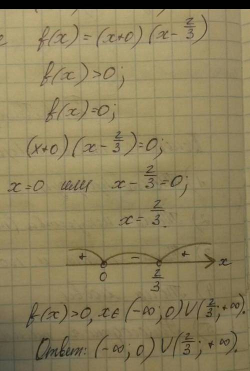 Решить неравенство 3х²-2х> 0х-3/х+5 < 0​