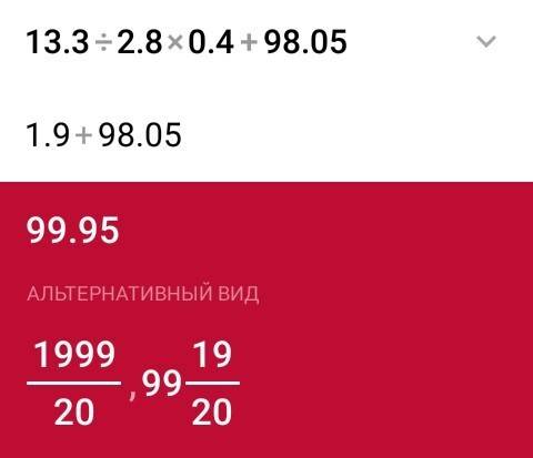 Сравните значения выражений 13.3 : 0.4 x 2.8 + 6.9 13.3 : 2.8 x 0.4 +98.05