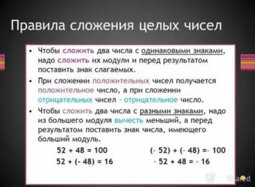 Правила сложения вычитания чисел с одинаковыми и разными знаками