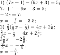 1)\,\,(7x + 1)-(9x + 3)=5;\\&#10;7x + 1-9x -3=5;\\&#10;-2x=7;\\&#10;x=-\frac{7}{2}=-3.5;\\&#10;2)\,\, \frac{2}{3} (\frac{1}{3}x - \frac{1}{2}) = 4 x+2 \frac{1}{2};\\&#10;\frac{2}{9}x - \frac{1}{3} = 4 x+2 \frac{1}{2};\\&#10;3\frac{7}{9}x=-2\frac{5}{6};\\&#10;\frac{34}{9}x=-\frac{17}{6};\\&#10;x=-\frac{3}{4}.