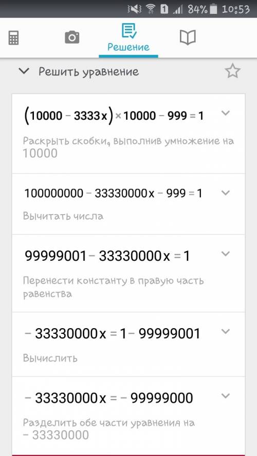 Решить ! 15 (10000-3333х)*10000-999=1