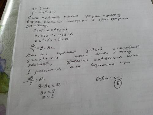 При каком значении а прямая y=7x-2 касается графика функции y=ax^2+x+1 ? а) 1 б) 3 в) 7 г) 5