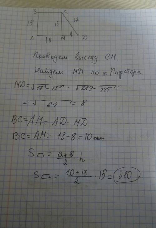 Дана прямоугольная трапеция, большее основание 18см,одна сторона равна17см,другая 15 см,найти площад