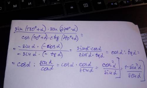 Sin(180+a)sin(270-a): cos(90+a) * ctg(270+a) =