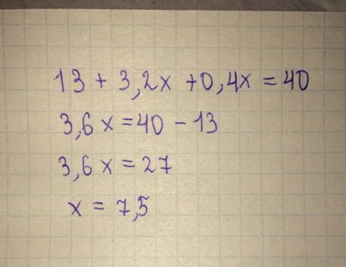 Как решить уравнение? 13 +3,2х + 0,4 х= 40