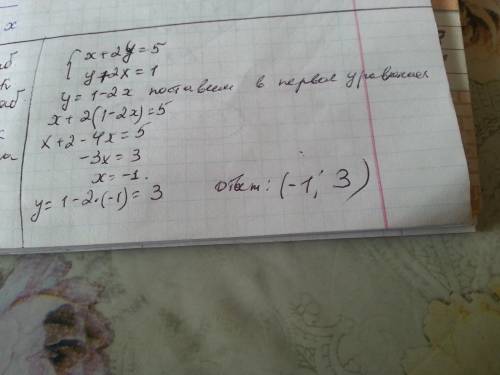 Решите систему уравнений(линейное уравнение подстановки: x+2x=5 { y+2x=1 ❤