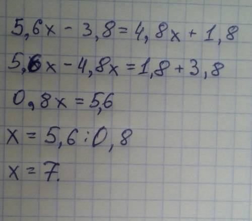 5,6х -3,8=4,8х+1,8 риши уравнение