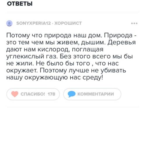 Почему человек должен беречь окружающую его природную среду? составить рассказ на 6 предложений.