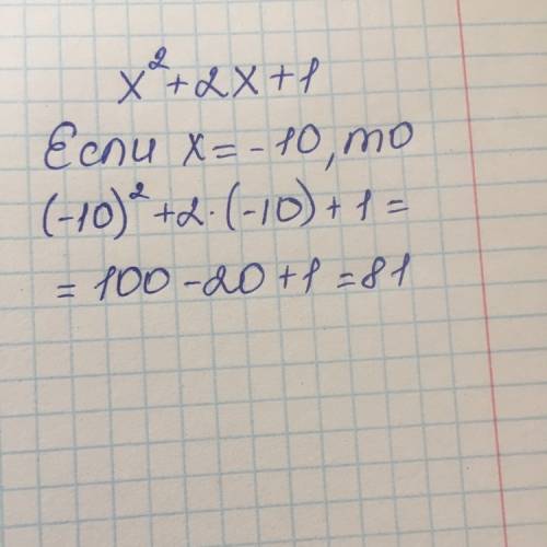 Найдите значение выражения x^2+2x+1 при x=-10