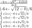 \frac{-6+- \sqrt{6^2 -4*3*0} }{2*3} &#10;&#10;(-6+- \sqrt{12-0} )/6&#10;&#10;&#10; \left \{ {{x1=(-6+ \sqrt{12} )/6} \atop {x2=(-6- \sqrt{12})/6 }} \right. &#10;&#10; \left \{ {{x1=(-6+2 \sqrt{3})/6 } \atop {x2=(-6-2 \sqrt{3})/6}} \right. &#10;&#10;