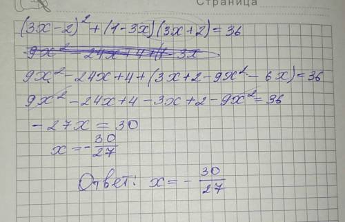 Решите уравнения (3x-2)^2+(1-3x)(3x+2)=36