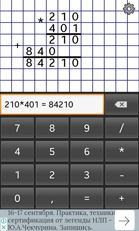 Как решить в столбик 210 умножить на 401? ! заранее
