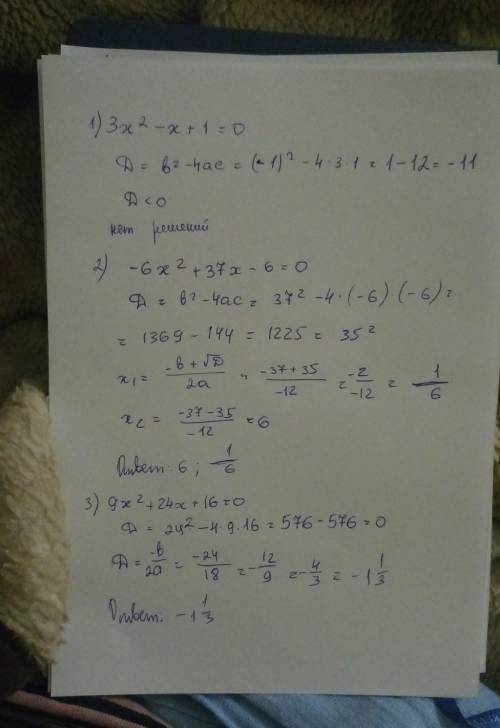 :) связано с d=b^2-4ac 1) 3х^2-x+1=0 2) -6x^2+37x-6=0 3) 9x^2+24x+16=0