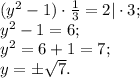 (y^2-1)\cdot\frac{1}{3}=2|\cdot 3;\\&#10;y^2-1=6;\\&#10;y^2=6+1=7;\\&#10;y=\pm\sqrt{7}.