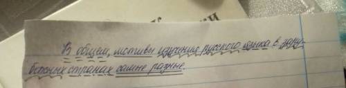 Разберите предложение по составу(взято из текста ): ..в общем,мотивы изучения языка в зарубежных ст