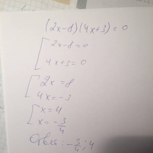 (2x-8)*(4x+3)=0 , просто решить уравнение
