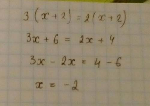 Решите линейное уравнение 3(х+2)=2(х+2)