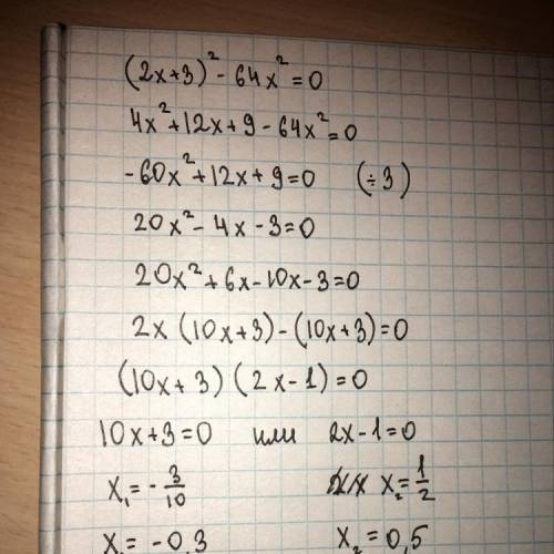 Решите уравнение (2х+3)^2-64х^2=0