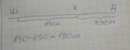 Расстояние от школы до кинотеатра 650м, а от кинотеатра до дома 830м.на сколько расстояние от школы