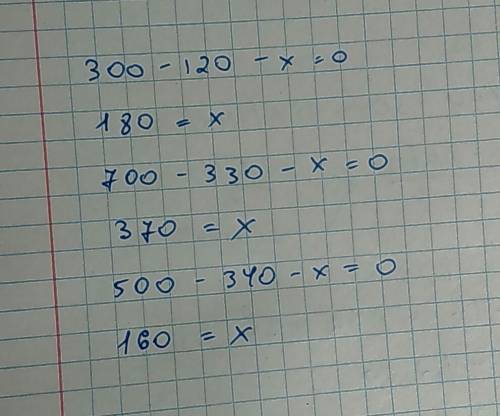Решите 300-(120-х) = 700-(330-х)= 500-(340-х)=