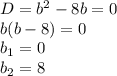 D=b^2-8b=0\\ b(b-8)=0\\ b_1=0\\ b_2=8