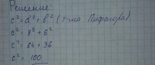 Впрямоугольном треугольнике катеты равны 6 и 8 сантиметров найти гипотенузу
