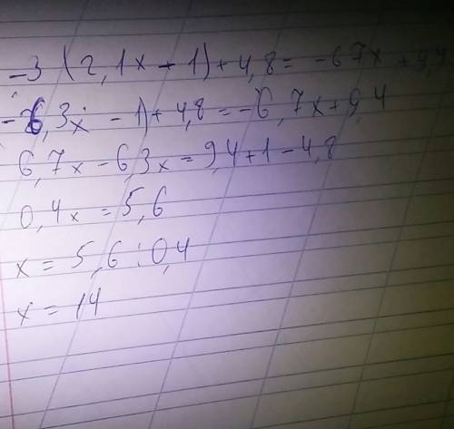 Решите уравнение -3( 2,1x-1 )+ 4,8 = - 6,7x + 9,4