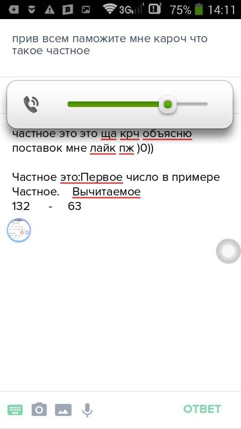 Прив всем паможите мне кароч что такое частное