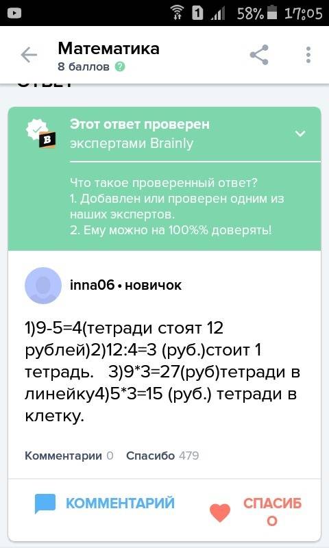 Ученик купил по одинаковой цене 9 тетрадей в линейку и 5 тетрадей в клетку. за тетради в линейку он