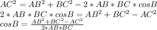 AC^2=AB^2+BC^2-2*AB*BC*cosB \\2*AB*BC*cosB=AB^2+BC^2-AC^2 \\cosB= \frac{AB^2+BC^2-AC^2}{2*AB*BC}