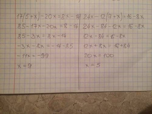 Решить 4 уровнения 1) 17(5+x)–20x=8x–14 2) 24x-12(7+x)=16-8x 3) 29+14(9-y)=19-2y 4) -15(4y-3)+37y=42