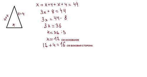 Боковая сторона равнобедренного треугольника на 4см длинее основания,а периметр треугольника равен 4