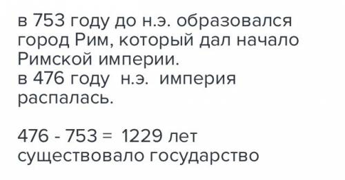 Сколько лет с даты гибели западной римской империи(v век)