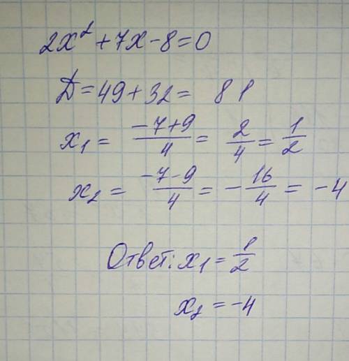 Решите уравнение: 2xв квадрате +7x-8=0