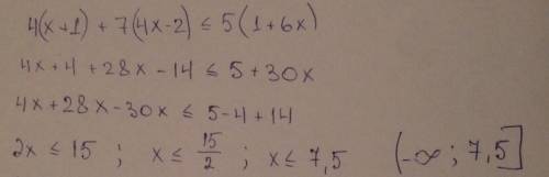 Решить неравенства 4*(x+1)+7*(4x-2)< =5*(1+6x)