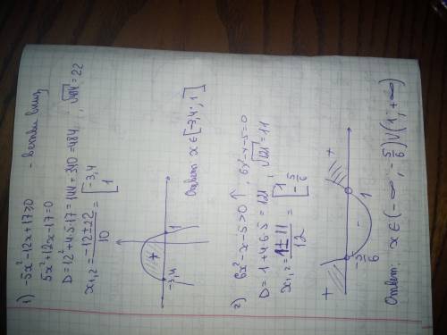 Решите неравенство 1) -5x^2-12x+17≥0 2) 6x^2-x-5> 0