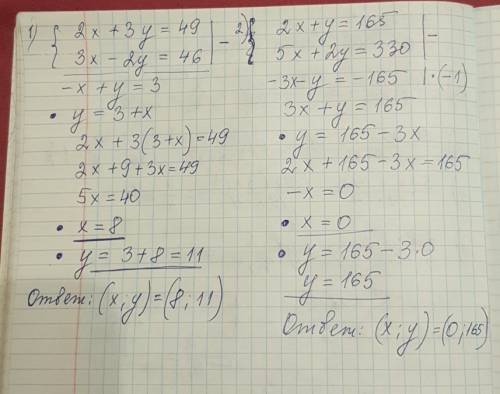 Решить систему уравнения(1 и 2 написаны в столбик) 1)2x+3y=49 2) 2x+y=165 3x+2y=46 5x+2y=330