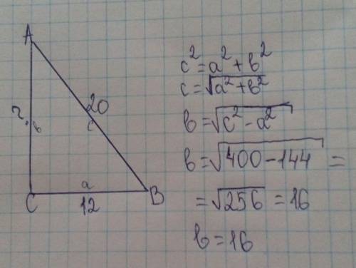 Впрямоугольнике катет и гипотенуза равны 12 и 20 соответственно найдите другой катет этого угла