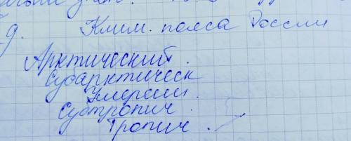 Изучите климатическую карту россии климат - в каких климатических поясах расположена россия. дайте к