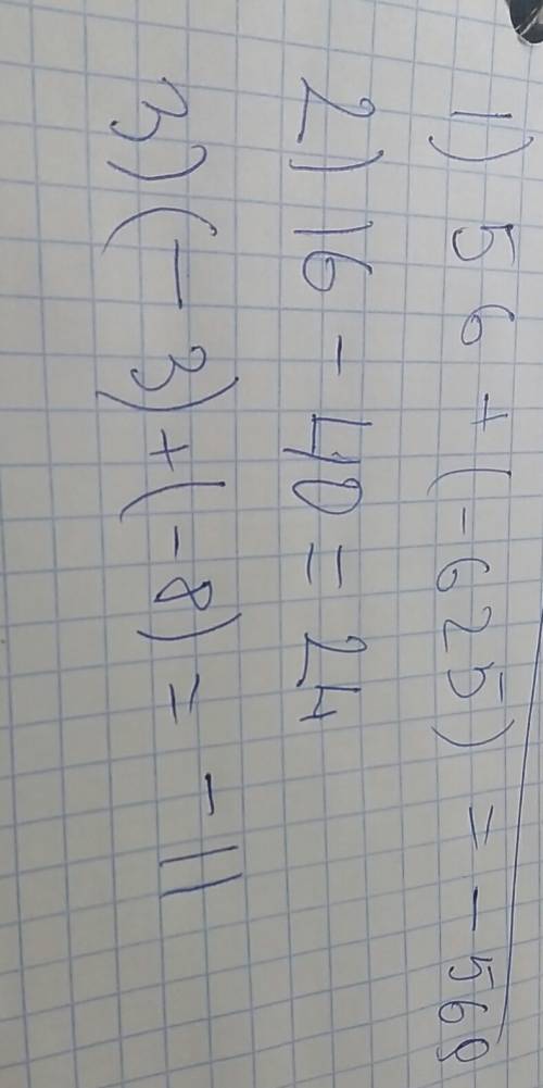 Решите: 1) 56+(-625) 2) 16-40 3) (-3)+(-8)