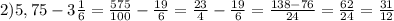 2)5,75-3 \frac{1}{6} = \frac{575}{100} - \frac{19}{6} = \frac{23}{4}- \frac{19}{6}= \frac{138-76}{24} = \frac{62}{24}= \frac{31}{12}