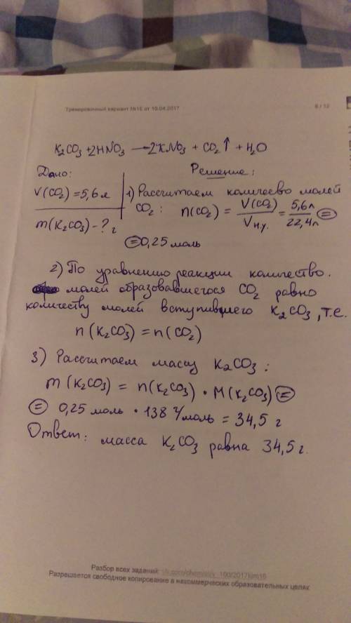 Сколько граммов карбоната калия расстворили в азотной кислоте, если объем полусившегося газа равен 5