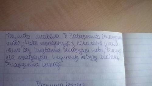 Люди,, нужно. белоруская мова 10 класс голубой учебник 2016 года (автор валочка).4 . прачытайце урыв