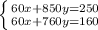 \left \{ {{60x+850y=250} \atop {60x+760y=160}} \right.