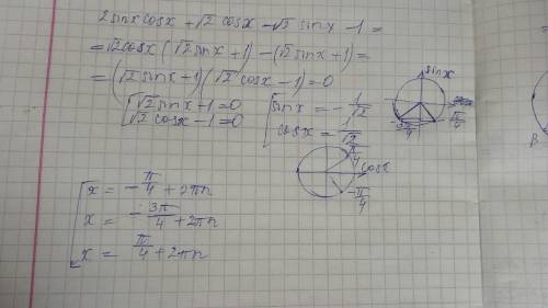 2sinxcosx+√2cosx-√2sinx-1=0 объясните по-подробнее как решать