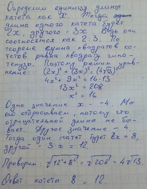 Найдите катеты прямоугольного треугольника, если они пропорциональны числам 2 и 3, а гипотенуза равн